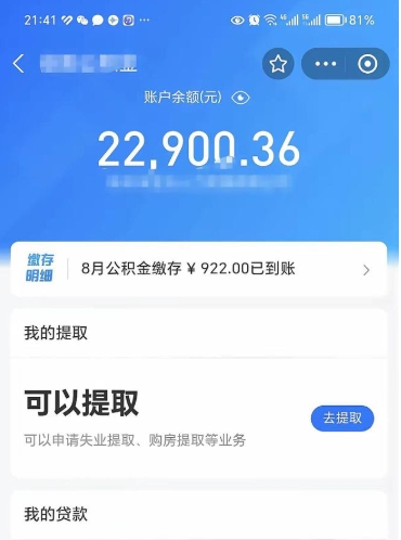 邵东公积金个人取出流程（如何取个人公积金账户资金）